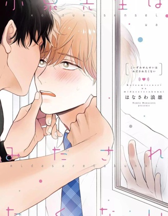 漫宝-小泉老师不想被弄乱