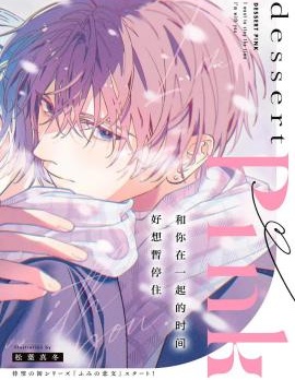 漫宝-小文的恋文