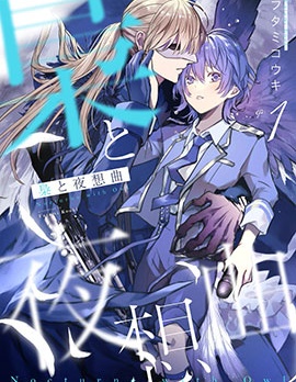 漫宝-枭与夜想曲