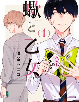 漫宝-蝎子与乙女