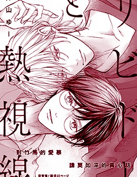 漫宝-性冲动与炽热视线