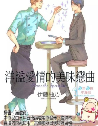 漫宝-洋溢爱情的美味恋曲