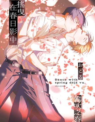 漫宝-摇曳在春日影中