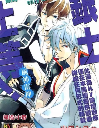 漫宝-银土上等!雷神风神