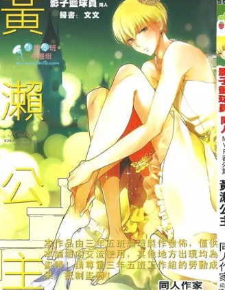 漫宝-影子篮球员同人MVP番外篇 黄濑公主