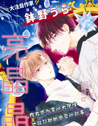 漫宝-一闪一闪亮晶晶