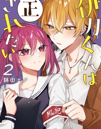 漫宝-伊月同学想被她纠错