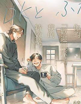 漫宝-一居室里的两人