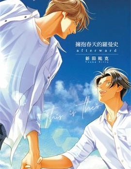 漫宝-拥抱春天的罗曼史 afterward