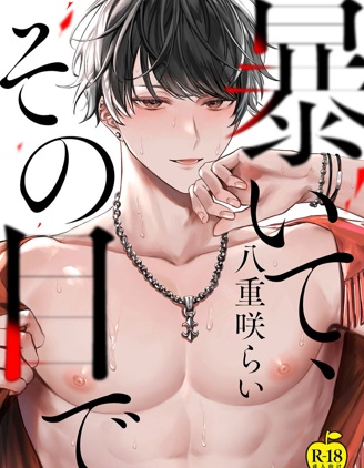 漫宝-用你的眼睛来揭露我吧