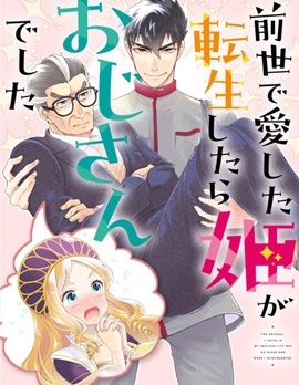 漫宝-与前世相爱的公主相约今生可惜事与愿违