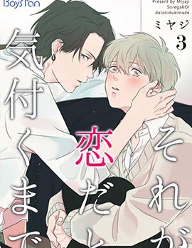 漫宝-原来恋爱是这样的滋味