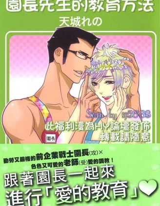 漫宝-园长先生的教育方法