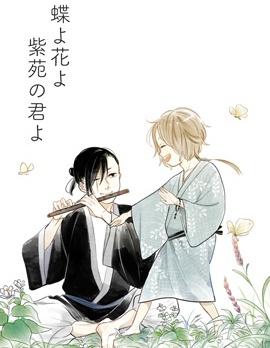 漫宝-与蝶与花与紫苑般的你