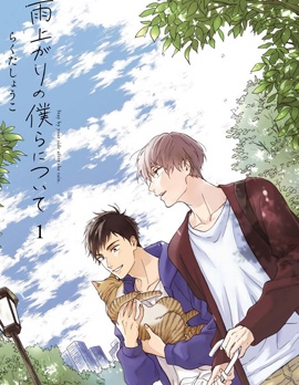 漫宝-雨后的我们