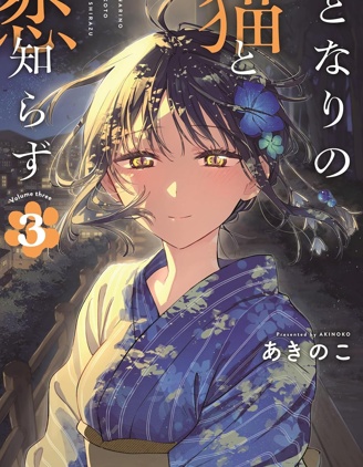 漫宝-与猫相邻尚不识恋