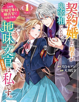 漫宝-与魔鬼宰相的契约婚