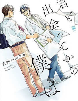 漫宝-与你相遇后的我