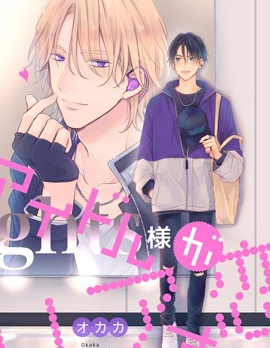 漫宝-与偶像大人成为了真正的恋人