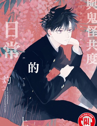 漫宝-与妖怪共度日常