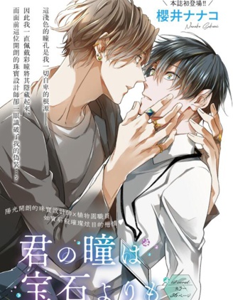 漫宝-眼中璀璨胜似宝石