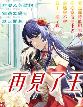 漫宝-再见了王子殿下