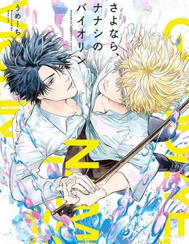 漫宝-再见了，无名之琴