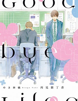 漫宝-再见紫丁香