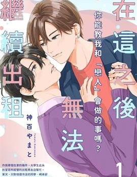 漫宝-在这之后无法继续出租