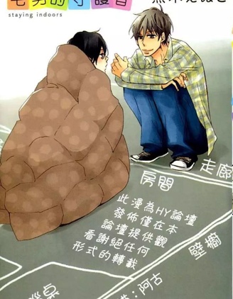 漫宝-宅男的守护者