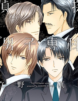 漫宝-侦探『男子专科』