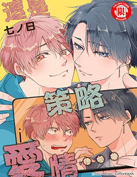 漫宝-这是策略爱情…