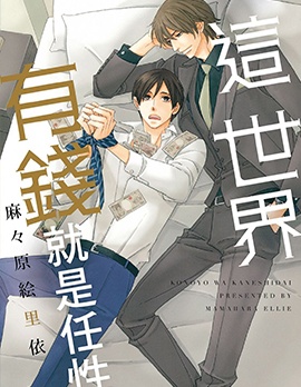 漫宝-这世界有钱就是任性