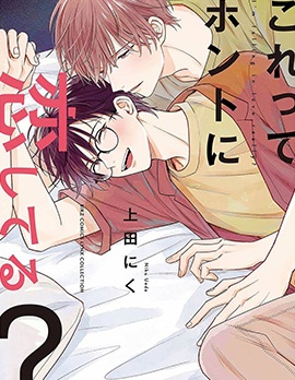 漫宝-这真的是恋爱吗