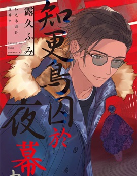 漫宝-知更鸟囚于夜幕中