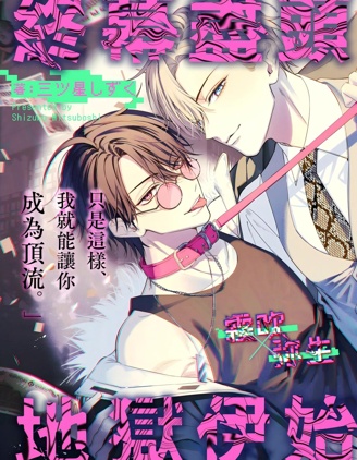 漫宝-终幕尽头，地狱伊始