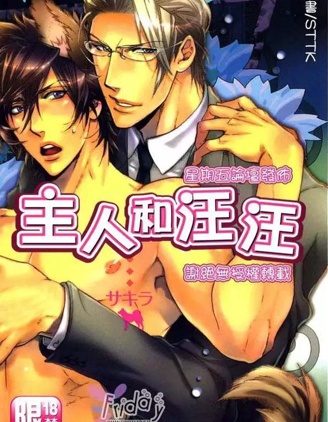 漫宝-主人与汪汪