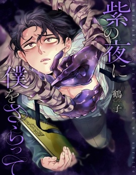 漫宝-紫色夜魇，掠我而去