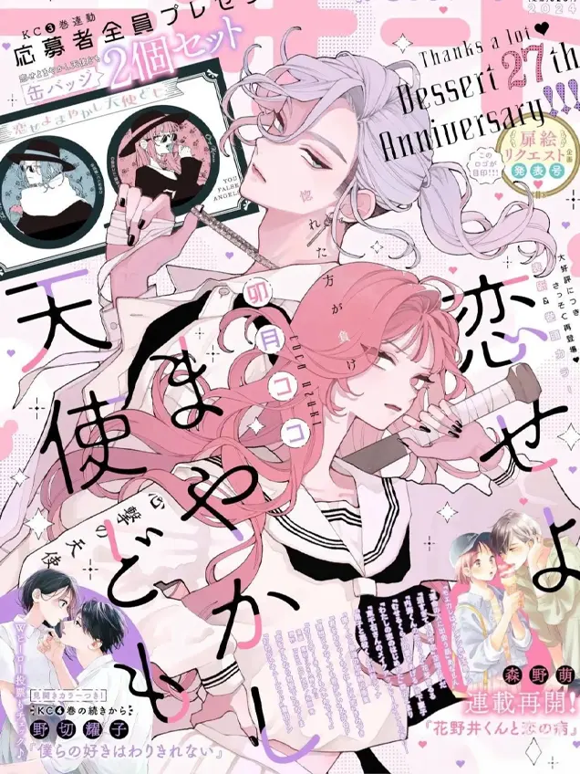 漫屯-恋爱吧 冒牌天使