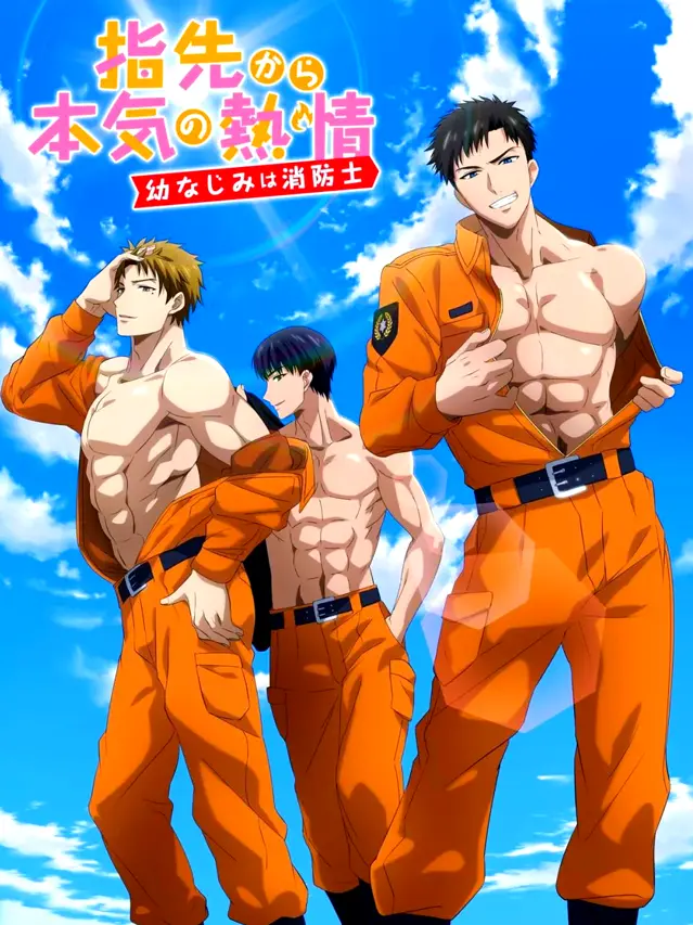 漫屯-青梅竹马是消防员