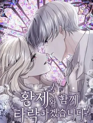 漫屯-和皇帝一起堕落