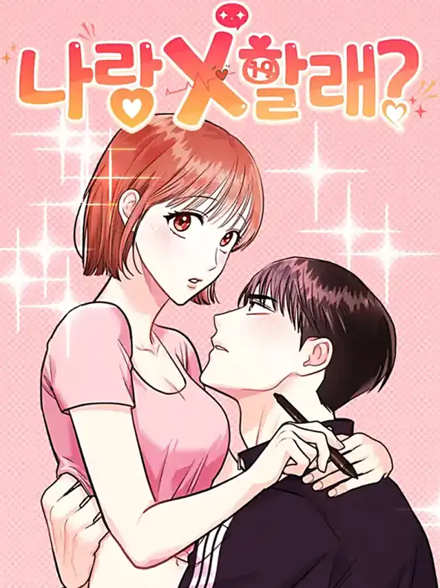 漫屯-要跟我一起吗