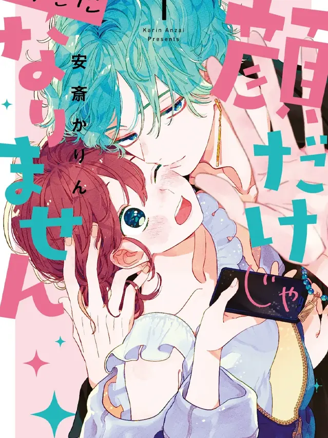 漫屯-只靠脸的话才不会喜欢上你呢