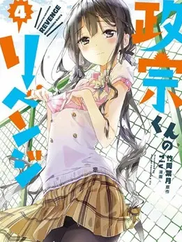 漫屯-政宗君的复仇