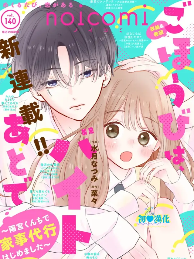 漫屯-打工的奖励、下班后领取 ~在雨宫君家开始做家政服务了~