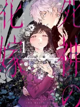 漫屯-死神的新娘