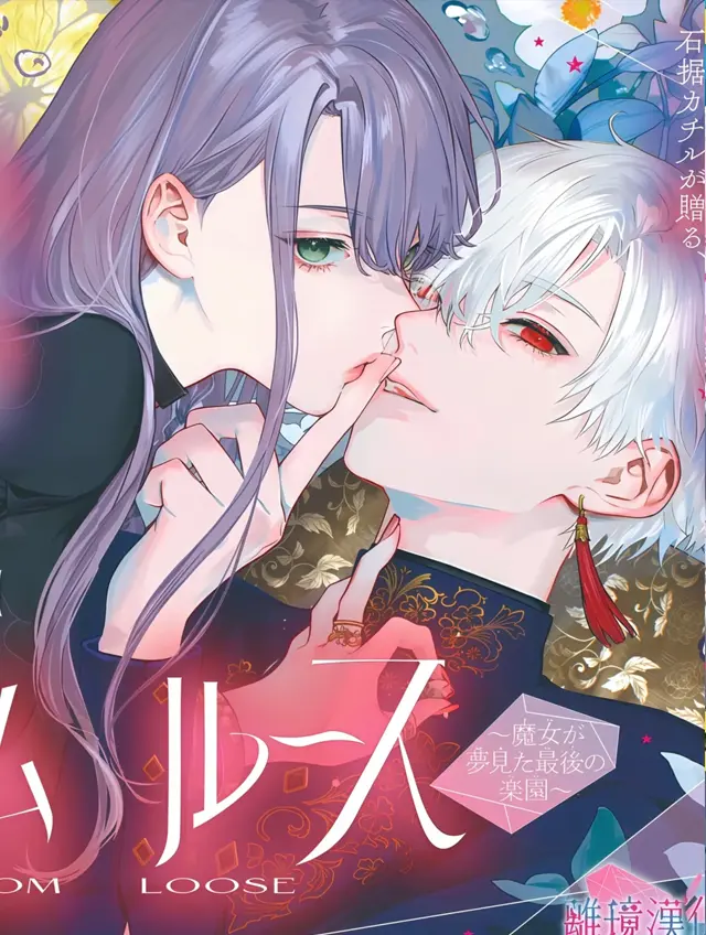 漫屯-PHANTOM LOOSE~魔女梦见的最终乐园~