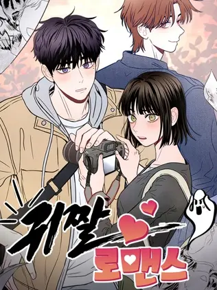 漫屯-幽灵罗曼史