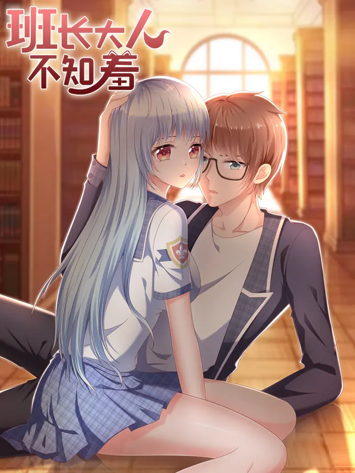 漫屯-班长大人住我家