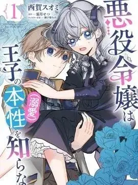 漫屯-反派千金进入了溺爱路线